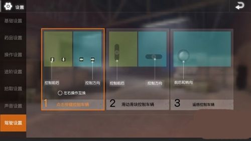PUBG地铁逃生键位设置推荐4