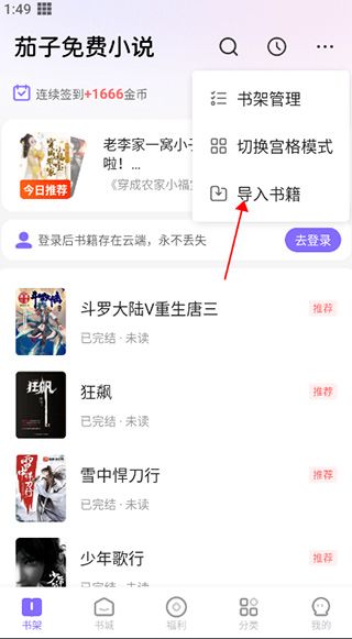 如何导入本地书籍配图2