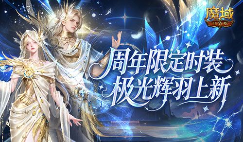 魔域口袋版1