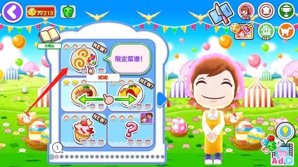 料理妈妈怎么解锁菜谱配图1