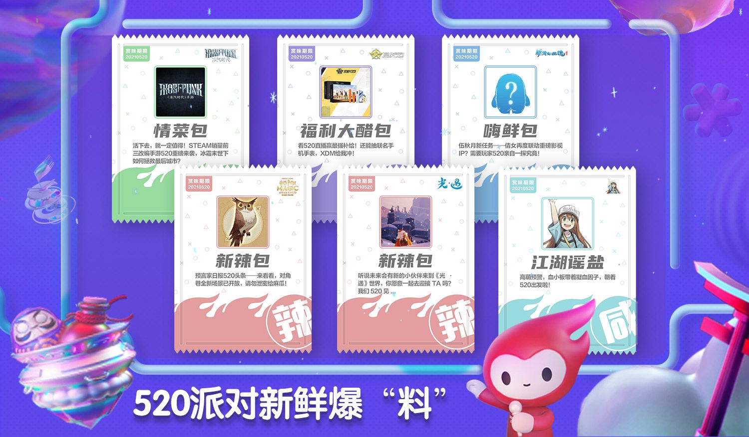 今晚19:30!锁定2021网易游戏520热爱派对 今晚19:30!锁定2021网易游戏520热爱派对