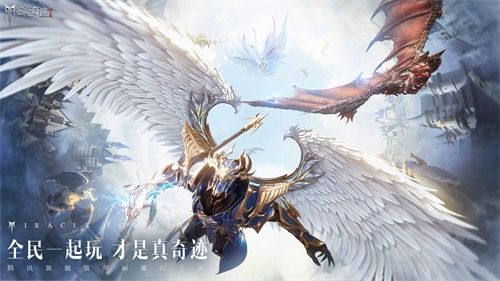 全民奇迹2 图片1