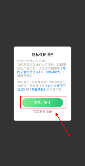 如约交通3