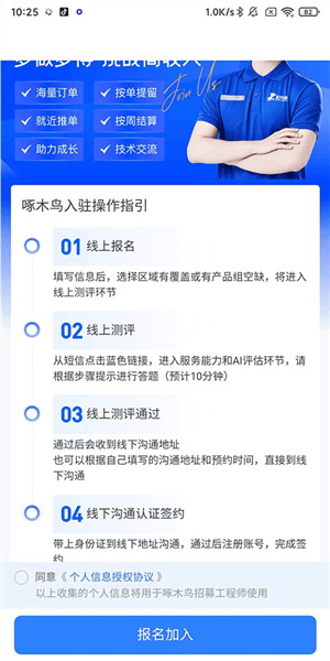 怎么注册师傅配图2