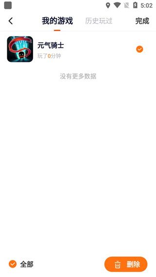 怎么删除游戏配图3