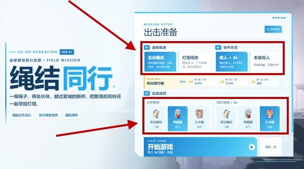 绳结同行手游怎么玩配图1