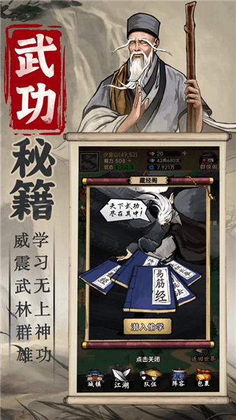 侠客与江湖最新版本宣传图