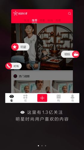 时尚星秀APP1