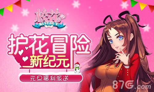校花的贴身高手元旦福利派送
