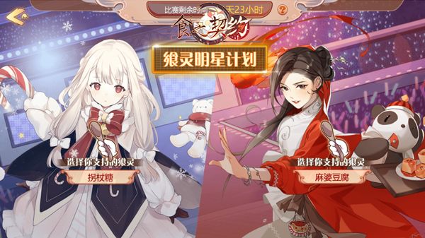 熠熠星光闪耀《食之契约》飨灵明星计划再启 熠熠星光闪耀《食之契约》飨灵明星计划再启