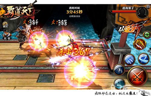 《霸道天下》极致战斗2