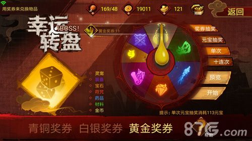 封魔斩妖录幸运转盘