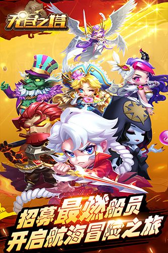 无尽之塔图片