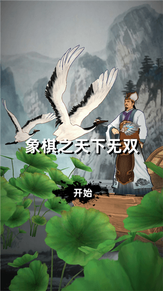 象棋之天下无双怎么玩配图1