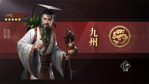 风流史实将领-华佗