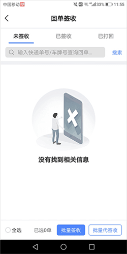 中储智运货主端app3