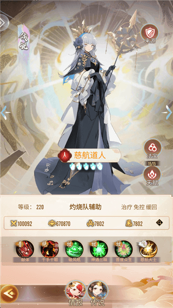 传说角色介绍配图2