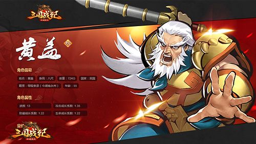 三国战纪群雄逐鹿黄盖可以提升己方前排武将防御力