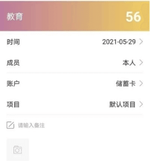 今日账单