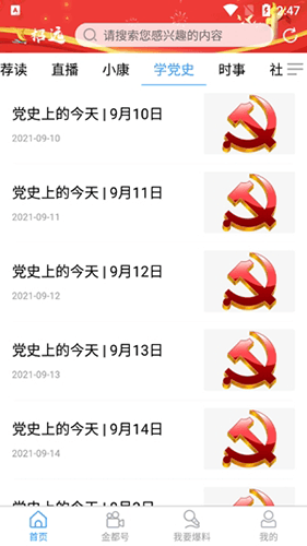 看招远app软件特色