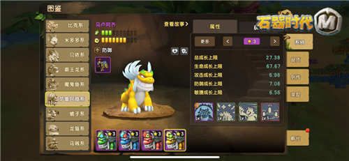 石器时代M2
