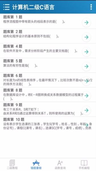柠檬二级C语言图片13