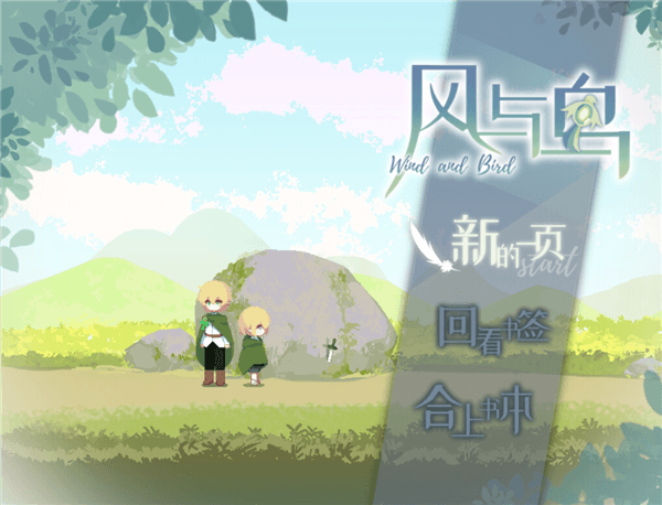 风与鸟游戏手机版宣传图