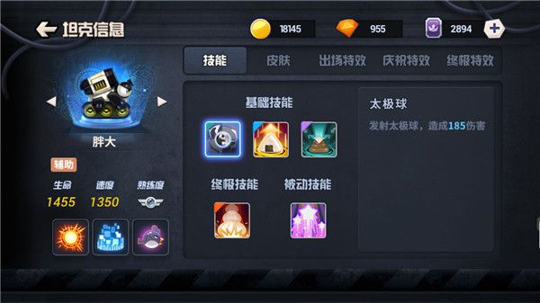 坦克大决战胖大攻略配图1