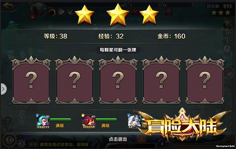 冒险大陆2