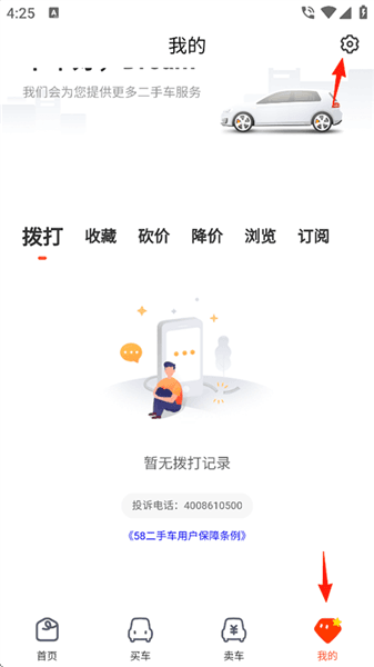 人人车二手车怎么注销账号配图1
