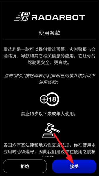 radarbot软件怎么用配图1