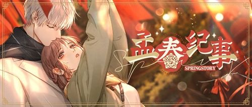 光与夜之恋早春宣传图