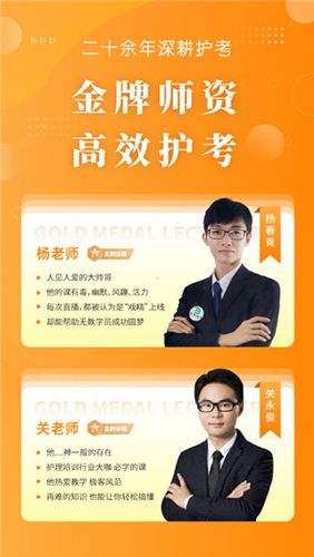 金题护考app软件特色