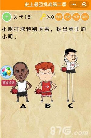 微信史上最囧挑战2第18关