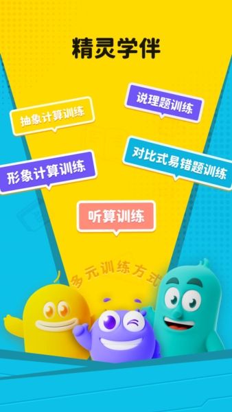 精灵学伴1