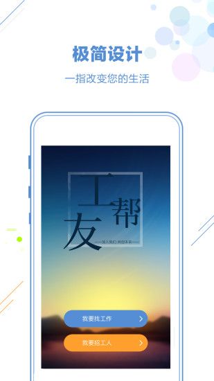 工友帮app宣传图