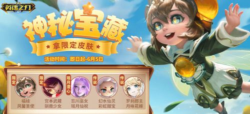 圣使降临 《英魂之刃口袋版》多款新皮肤上线 圣使降临 《英魂之刃口袋版》多款新皮肤上线