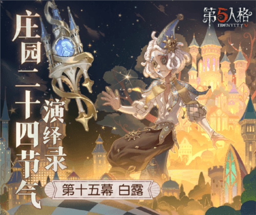 第五人格1