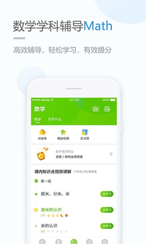 冀教学习app4