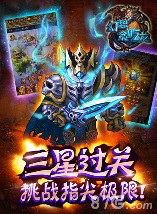 幻想贪吃龙三星过关