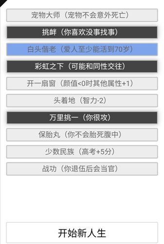 人生重开模拟器天命之子版图片2