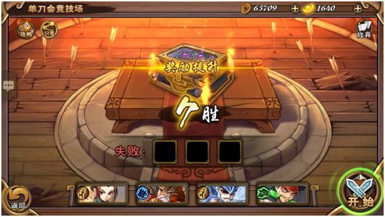 单刀会玩法介绍配图5