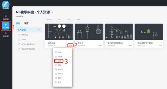 如何进行实验分享配图3