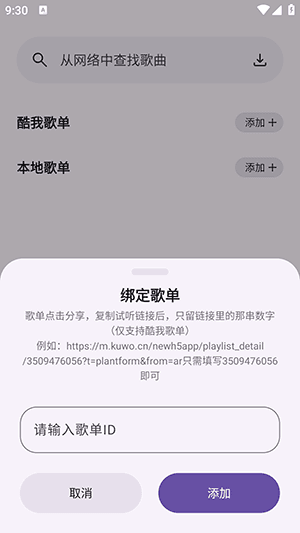 如何导入歌单配图2