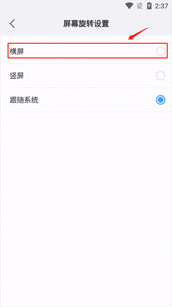 设置横屏方法配图4