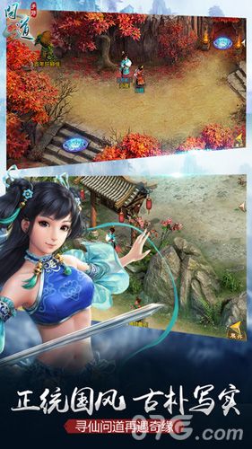 问道宣传图2