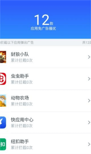 怎么拦截广告配图4