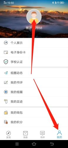 圈游怎么改昵称1