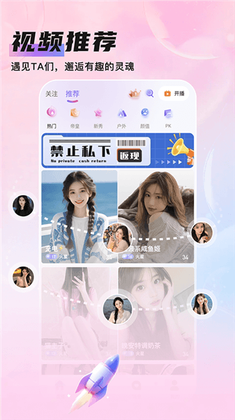 知遇Live官方版宣传图