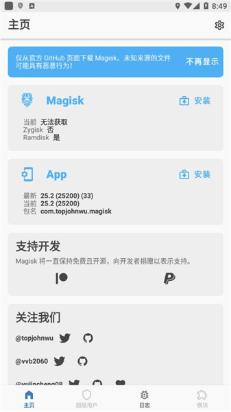 Magisk25.2版本宣传图